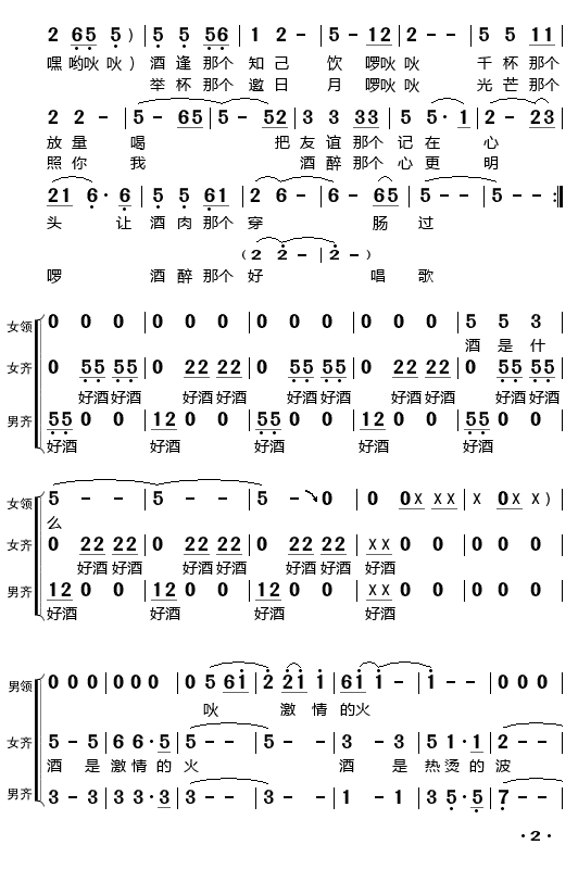 对酒当歌2.GIF